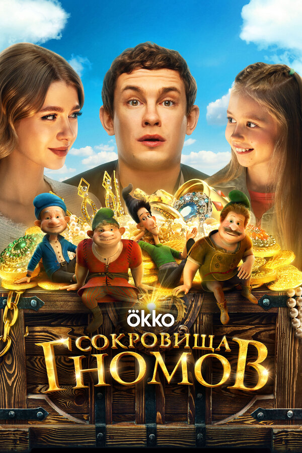 Постер фильма